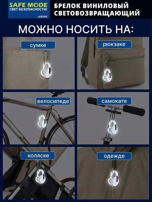 deVENTE Брелок светоотражающий 40x60 мм, 40x60 мм, фото 4