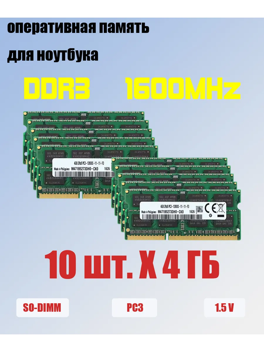 Samsung оперативная память ddr3 для ноутбука 10x4 ГБ 1600 МГц 12800