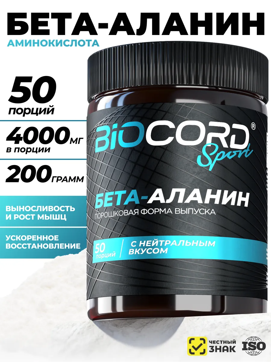 Бета-аланин порошок 4000мг 200г