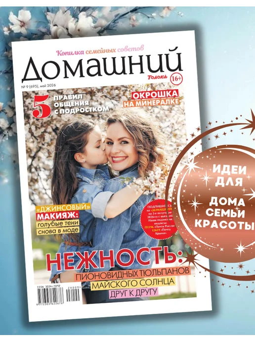 Домашний журнал Журнал. Домашний№9 26, вариант