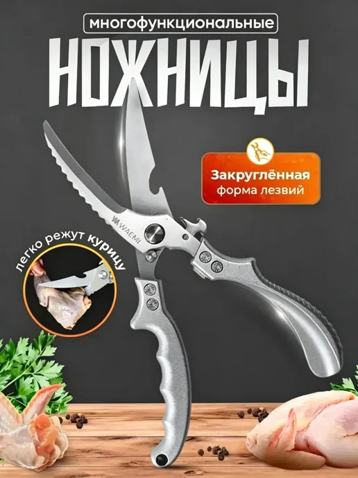 Ножницы кухонные секатор для овощей и мяса, серый