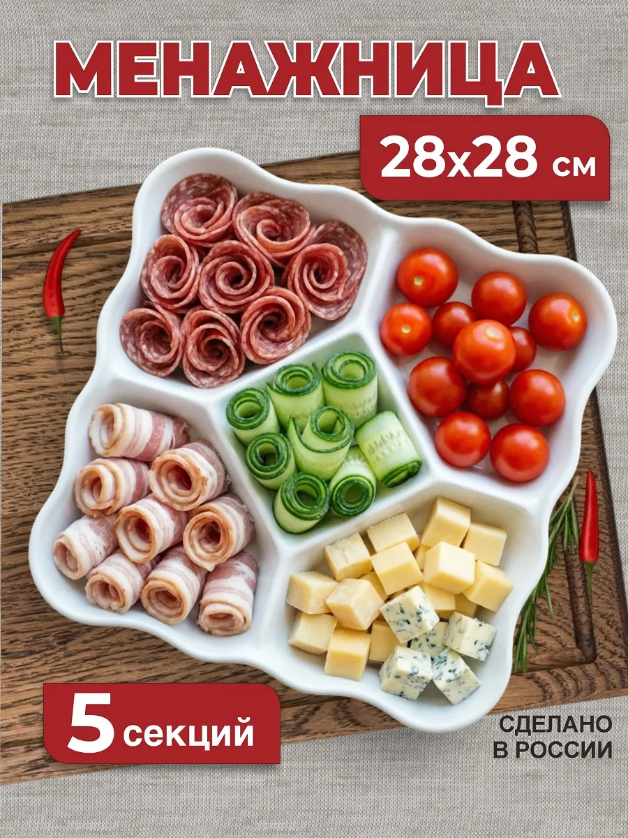 Менажница пластиковая многоразовая квадратная, 1 шт