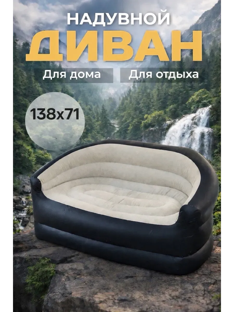 Надувной диван с электрическим насосом для кемпинга