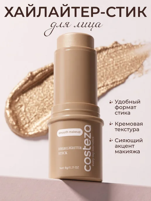 Хайлайтер для лица в стике, вариант