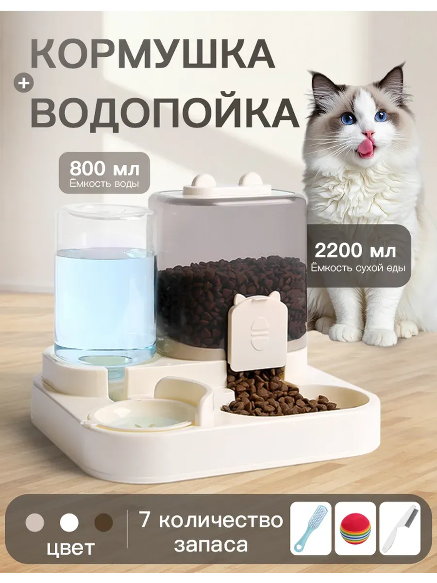 Автоматическая кормушка и автопоилка для кошек и собак