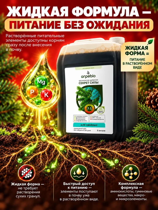 Arpebio Осеннее удобрение для хвойных растений жидкое 3л, 5 л, фото 2