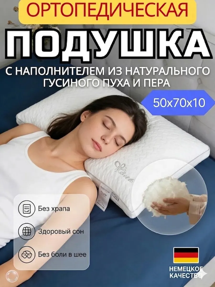 Ортопедическая подушка для сна с эффектом памяти в чехле