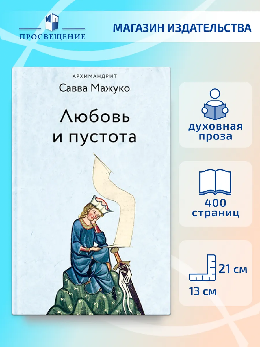 Любовь и пустота