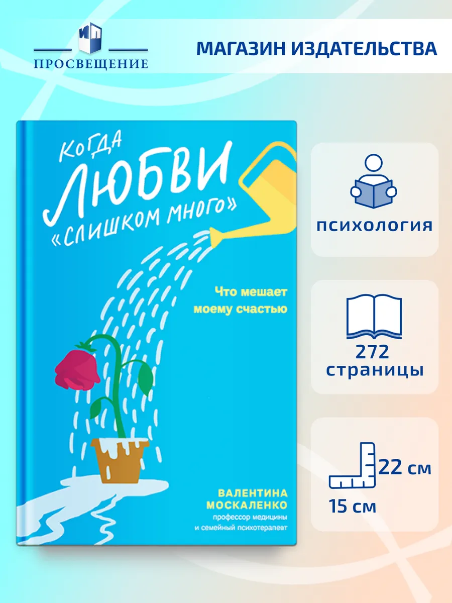 Когда любви «слишком много». Что мешает моему счастью
