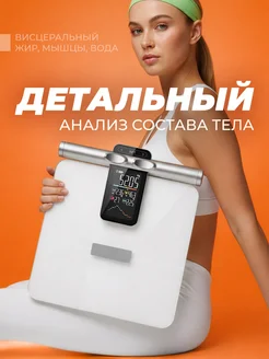 Dykemann Умные напольные весы для тела с приложением диагностические