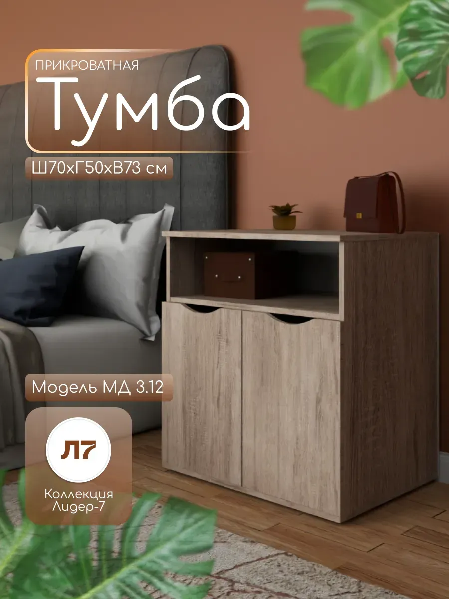 Тумба прикроватная с ящиком и дверцей МД 3.12 дуб сонома