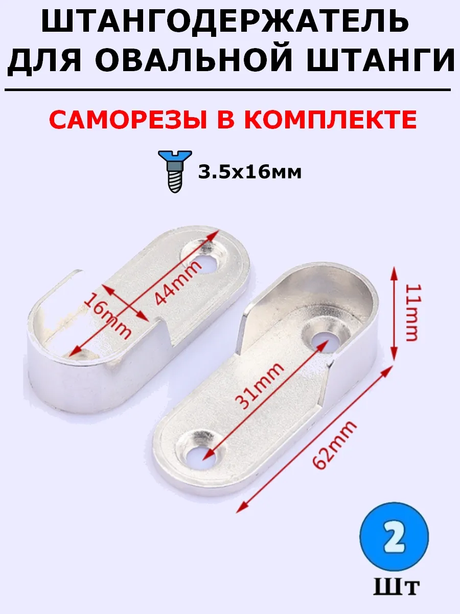 Штангодержатель для овальной штанги