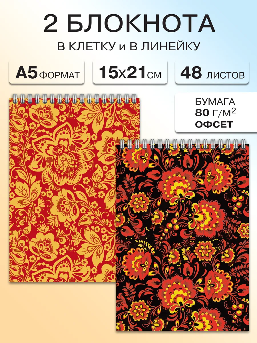2 блокнота А5 в клетку и в линейку