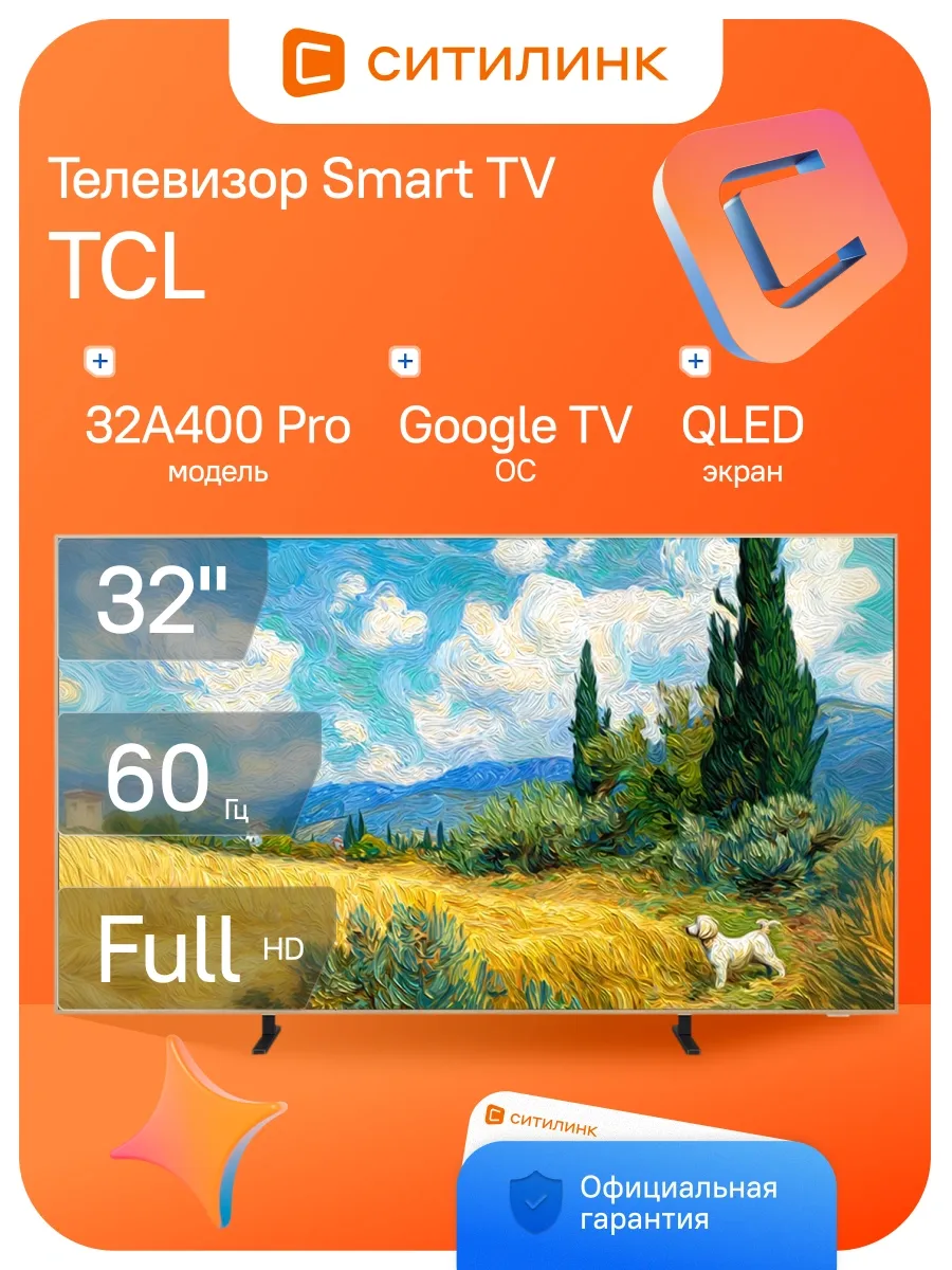 TCL Телевизор 32 дюйма смарт FHD QLED 32A400 Pro (2026)