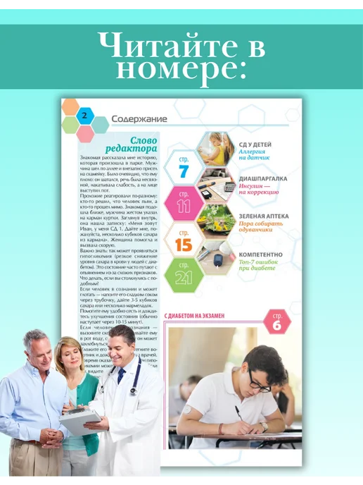 Живу с диабетом журнал о сахарном диабете 5 26, вариант, фото 3