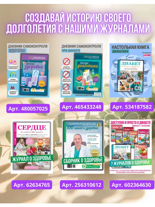 Живу с диабетом журнал о сахарном диабете 5 26, вариант, фото 7