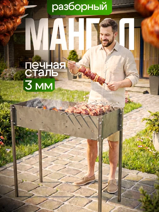STULER Мангал разборный многоразовый 3 мм, серый