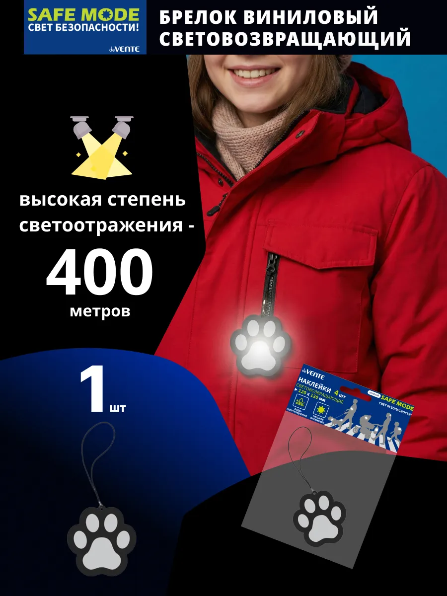 Брелок светоотражающий 50x50 мм
