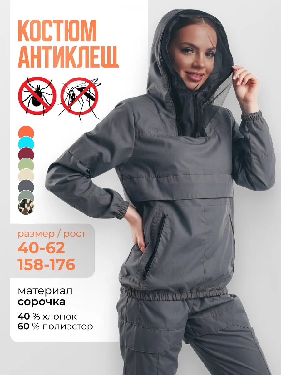 Москит костюм летний противоэнцифалитный