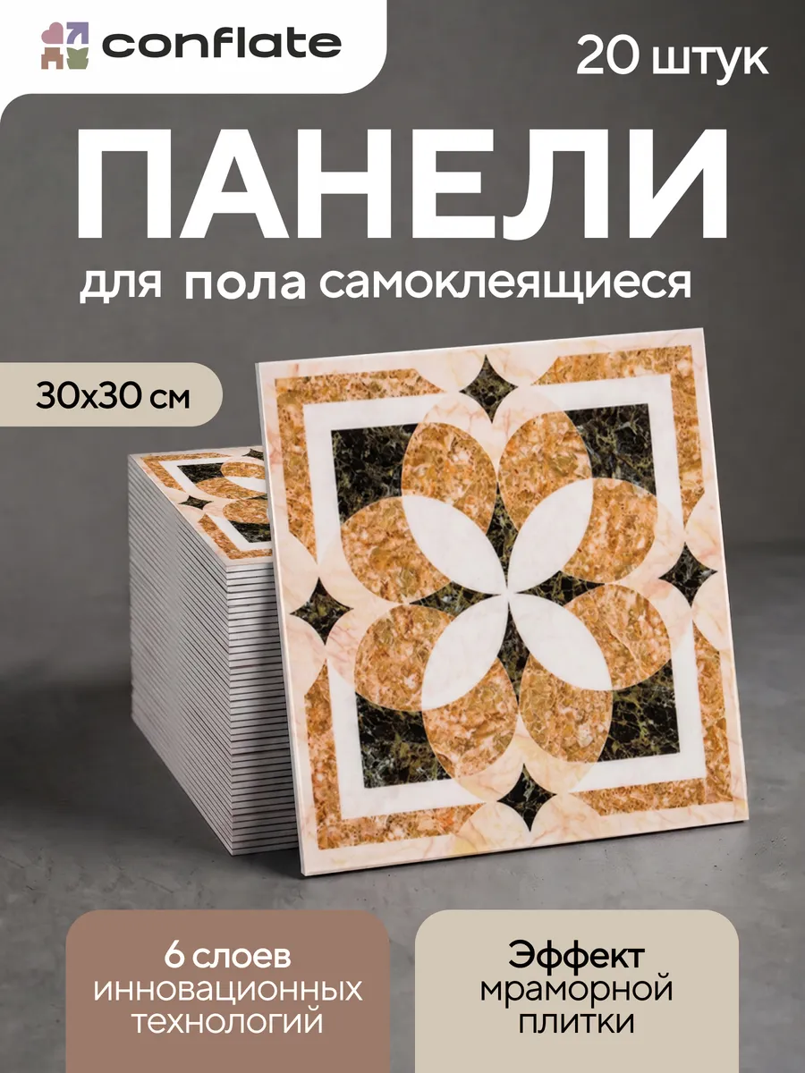 Панели самоклеящиеся для пола и стен
