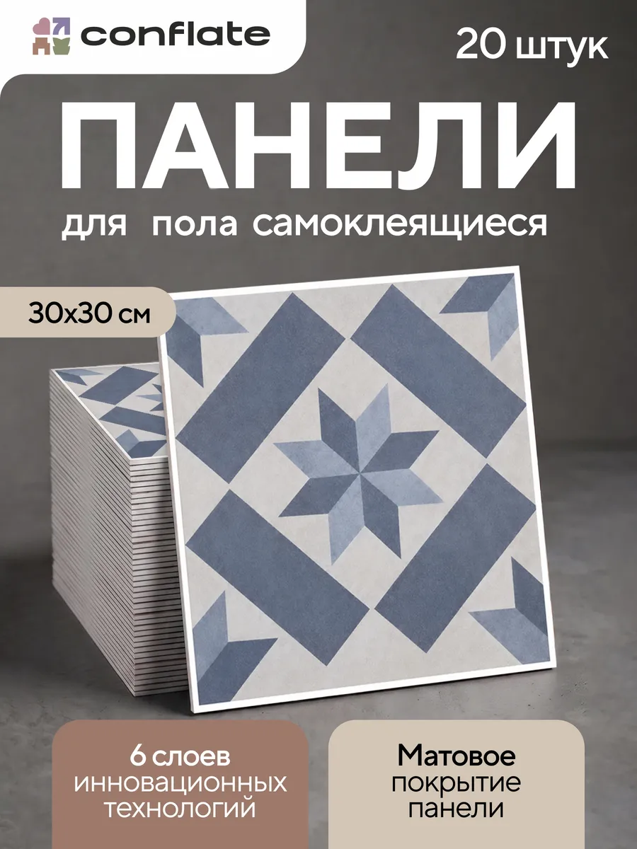 Панели самоклеящиеся для пола и стен