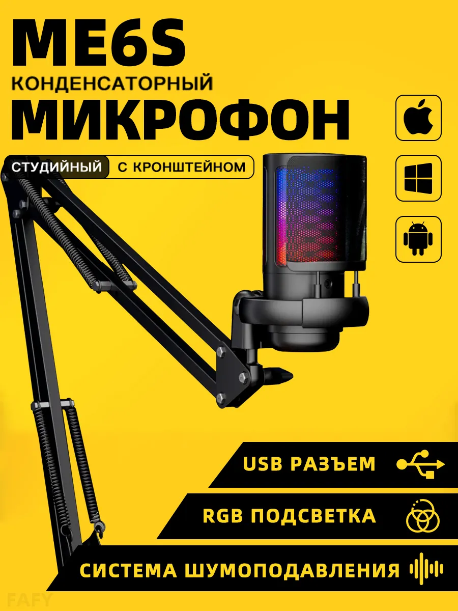 Микрофон игровой для ПК с кронштейном