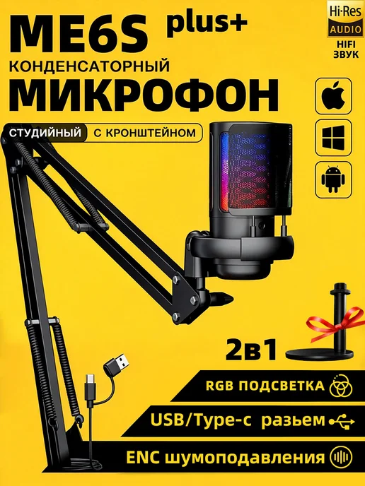FAFY Микрофон игровой для ПК с 2 подставками, черный