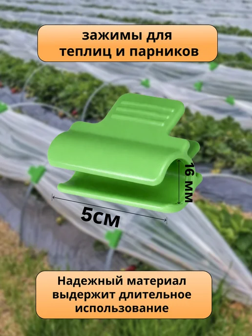 Зажим для пленки и укрывного материала, зеленый, фото 2
