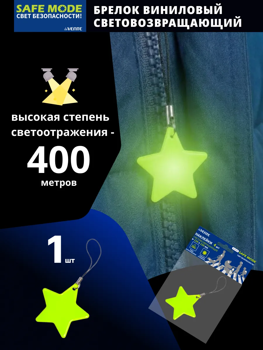 Брелок светоотражающий 60x60 мм