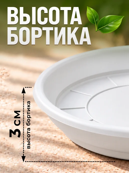 Поддон для цветочного горшка пластиковый 21.5 см 3 шт, 3 шт, фото 3