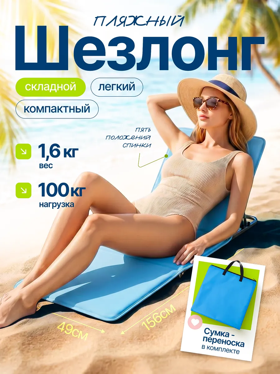 Шезлонг лежак пляжный складной для дачи