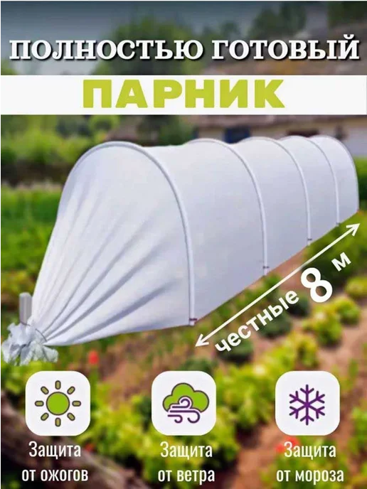 Парник теплица арочная дача 6х2.5х1.1м полипропилен, 8x2x1 м