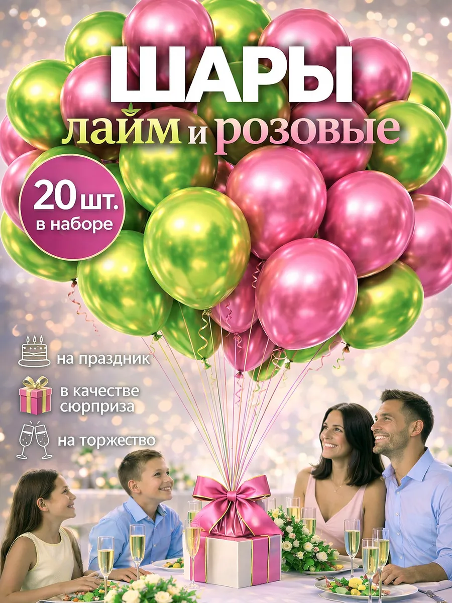 Воздушные шарики розовые-лайм хром 20 шт. 25 см
