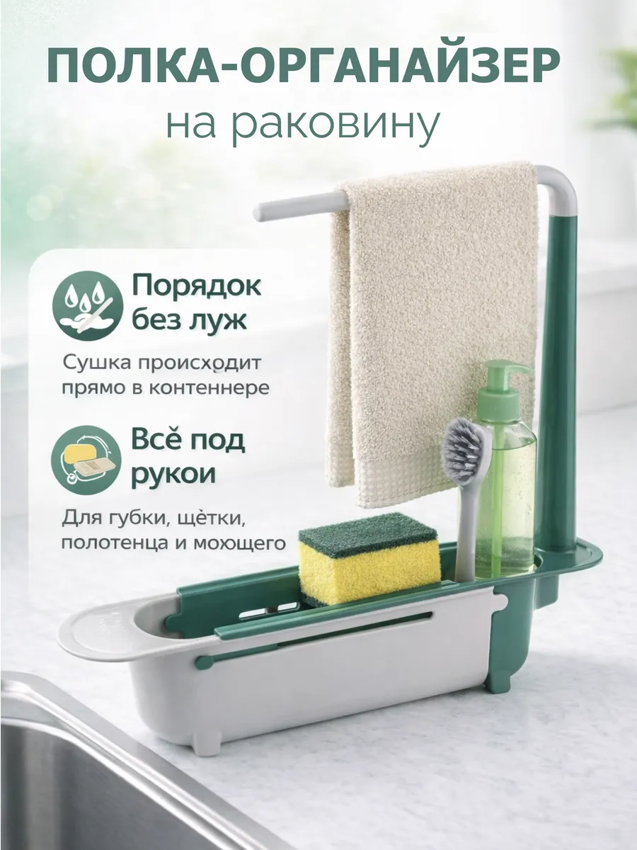 Кухонный органайзер