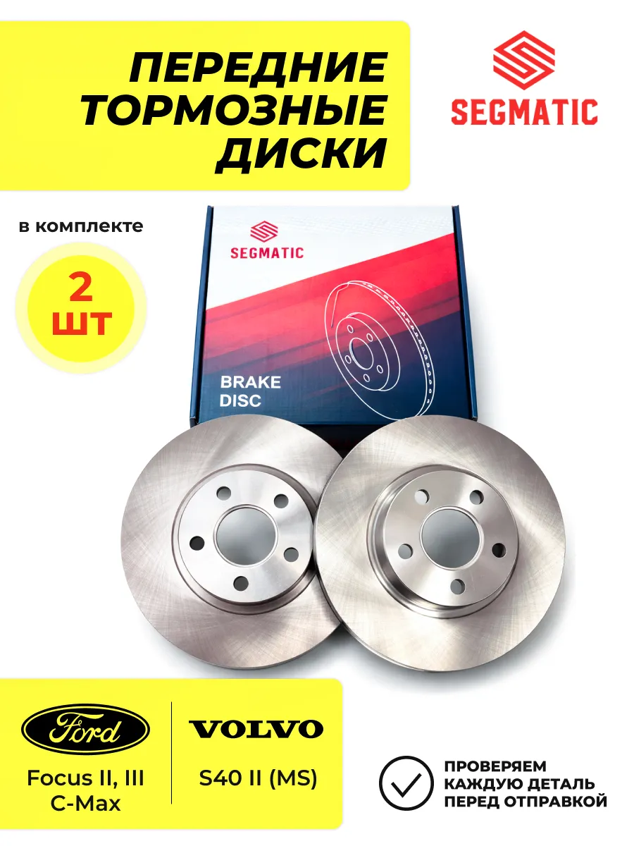 Диски тормозные передние 2шт для Ford Focus 2 3 C-Max