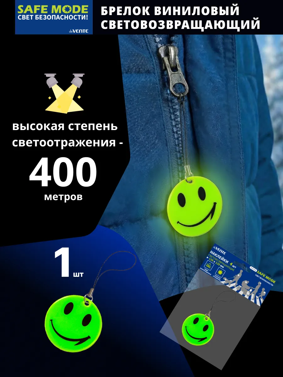 Брелок светоотражающий 50x50 мм