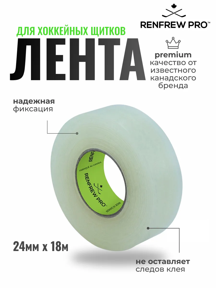 Лента для хоккейных щитков Polyflex 24мм х 18м