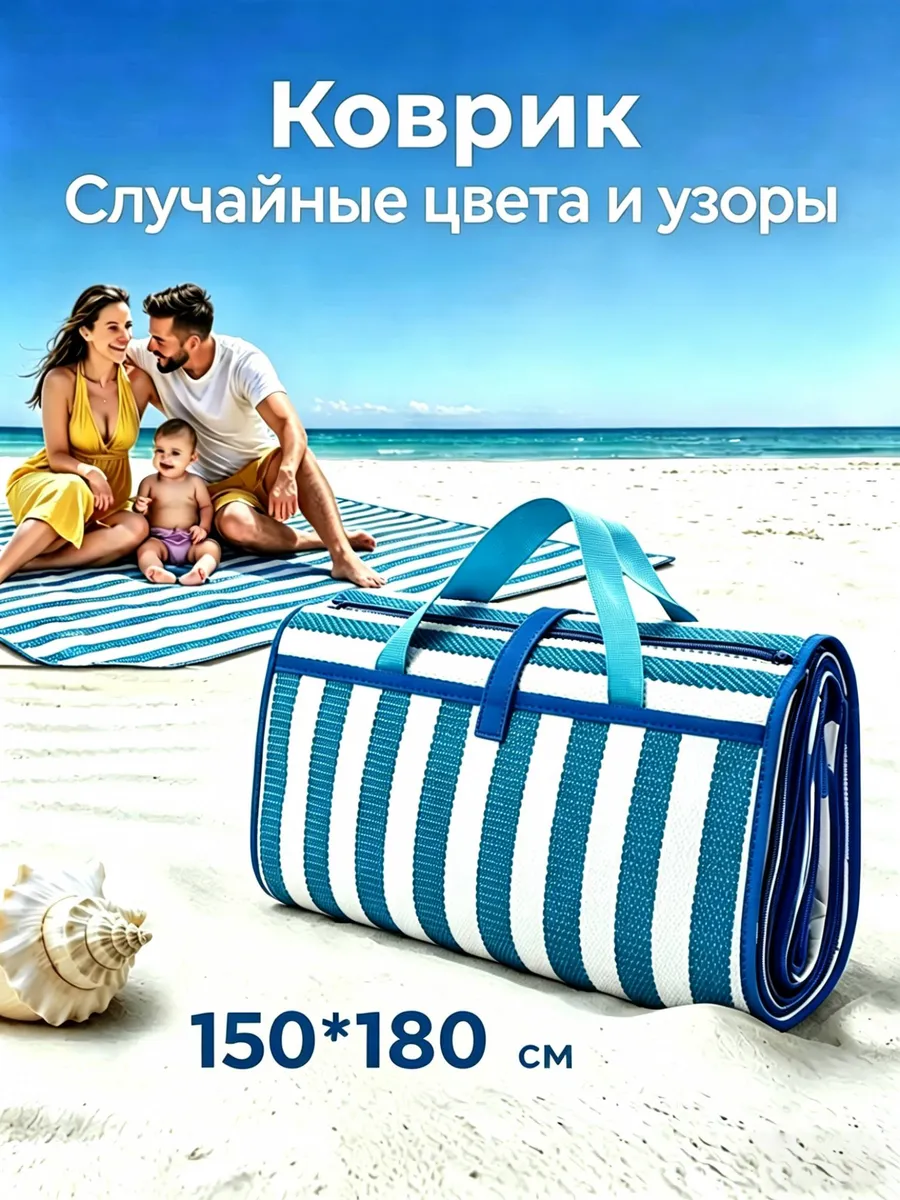коврик для пикника непромокаемый, 150*180 см