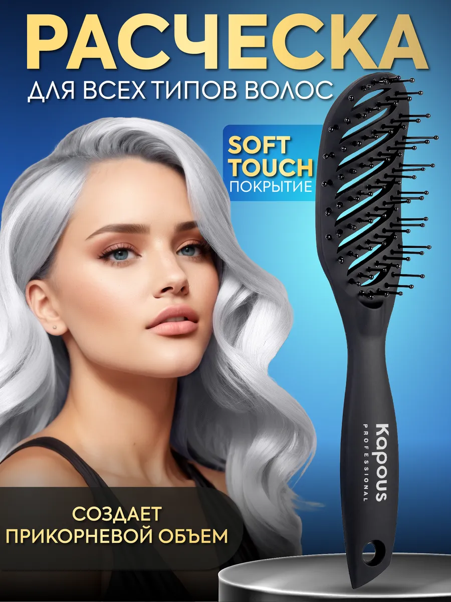 Расческа для волос скелетная для прикорневого объема