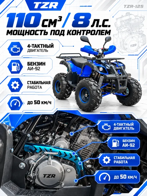 ТРАКТОР РУСИЧ Квадроцикл бензиновый TZR-125 DEFENDER, синий, фото 2