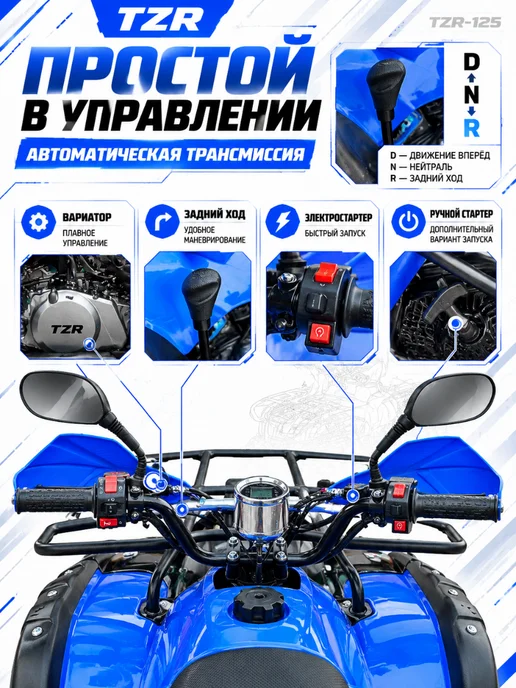 ТРАКТОР РУСИЧ Квадроцикл бензиновый TZR-125 DEFENDER, синий, фото 3