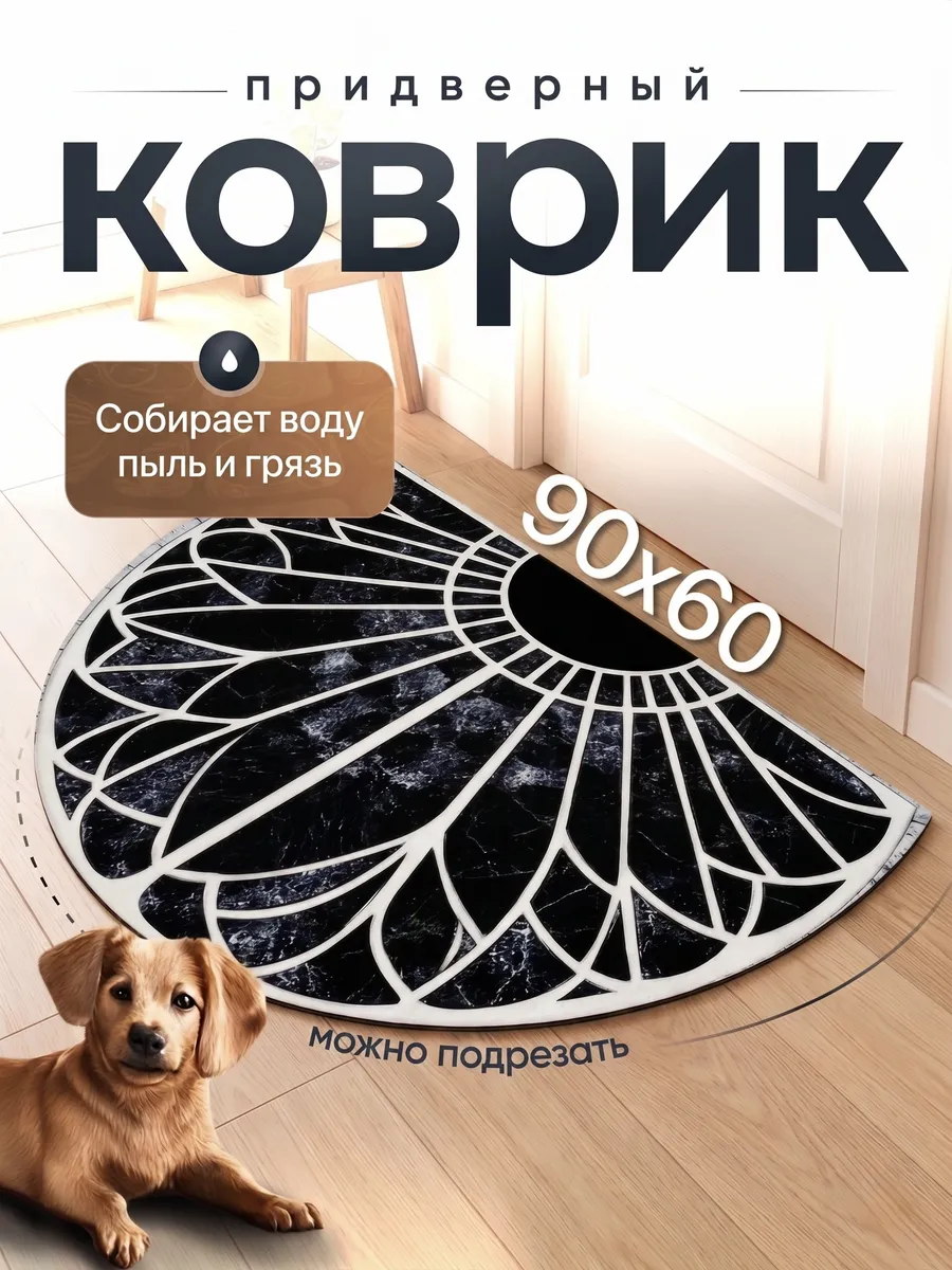 Коврик придверный
