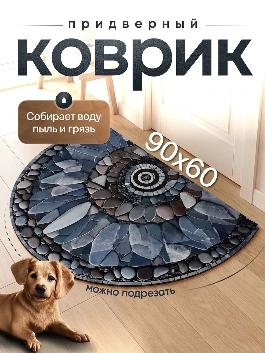 Коврик придверный