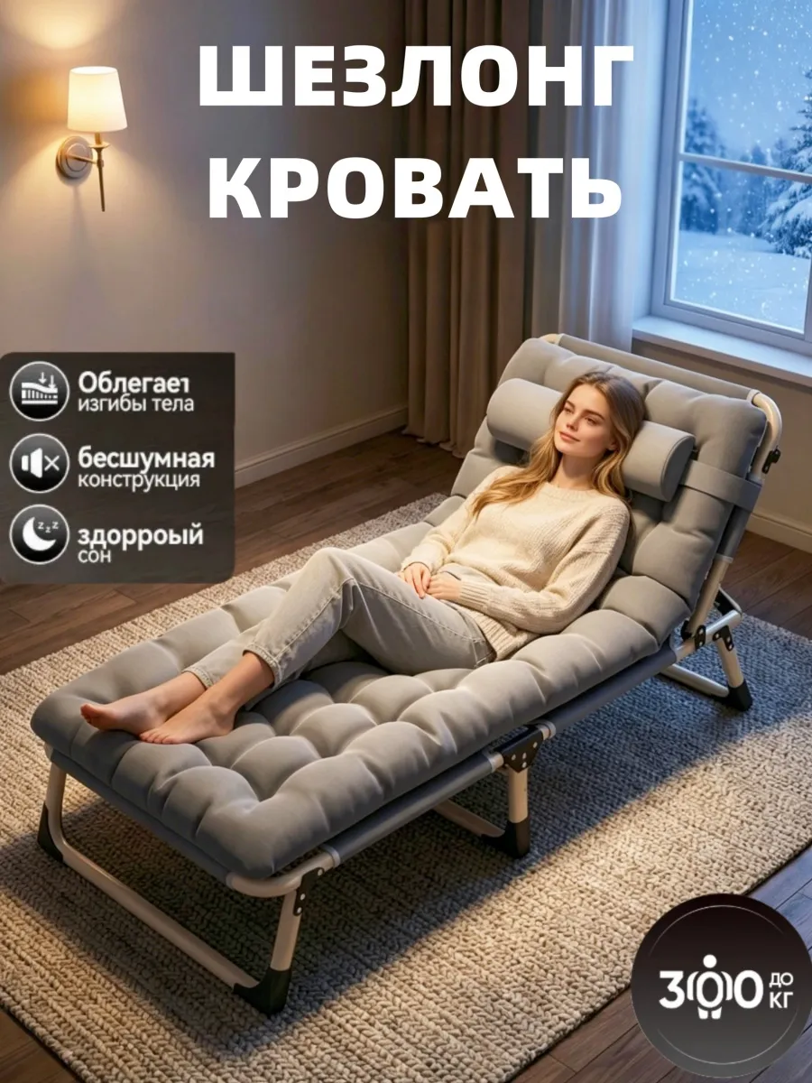 Раскладушка с матрасом туристическая - шезлонг