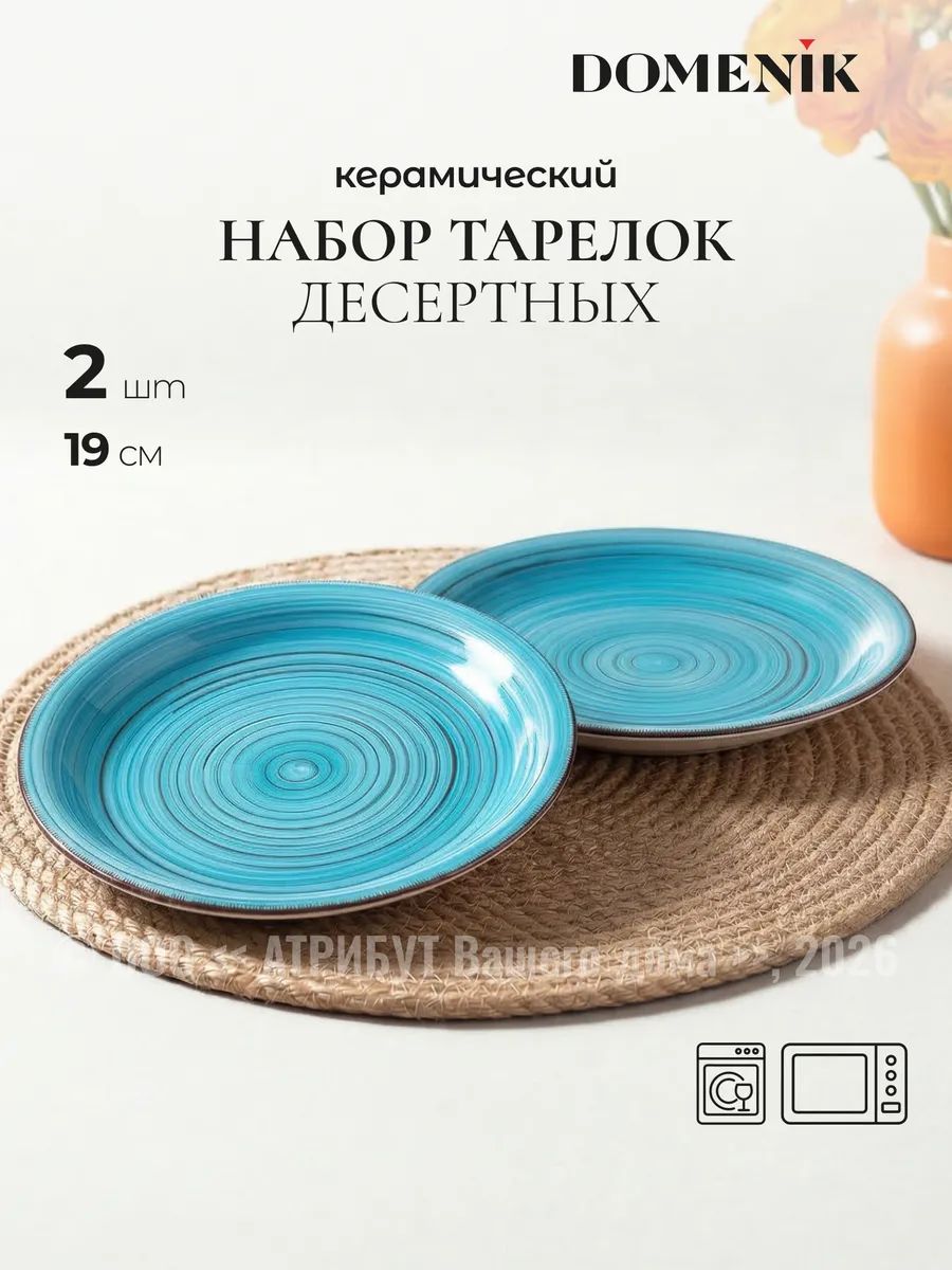 Набор тарелок десертных Laguna 2 шт 19 см