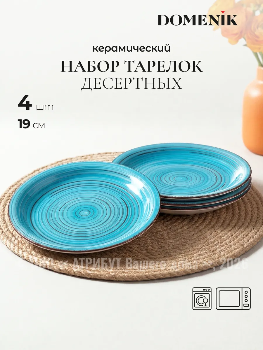 Набор тарелок десертных Laguna 4 шт 19 см