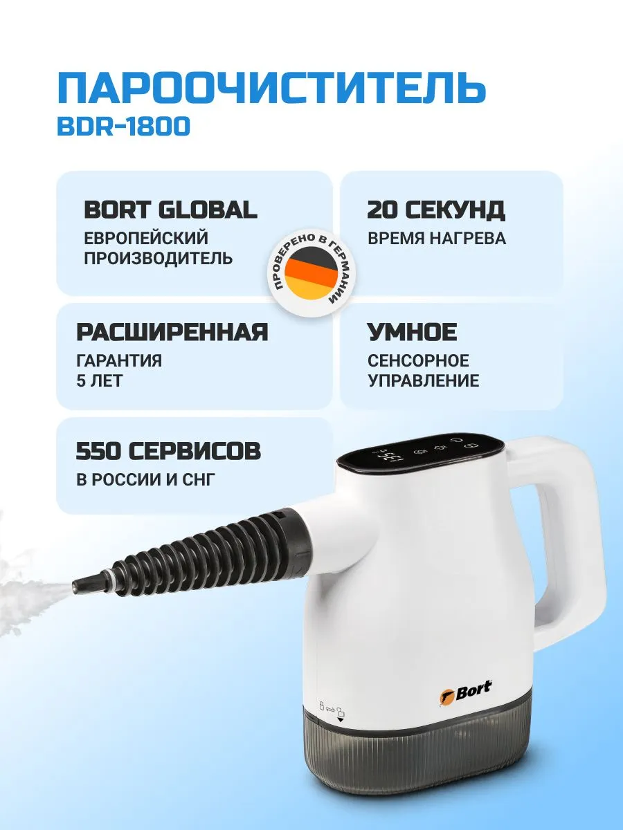 Пароочиститель BORT BDR-1800