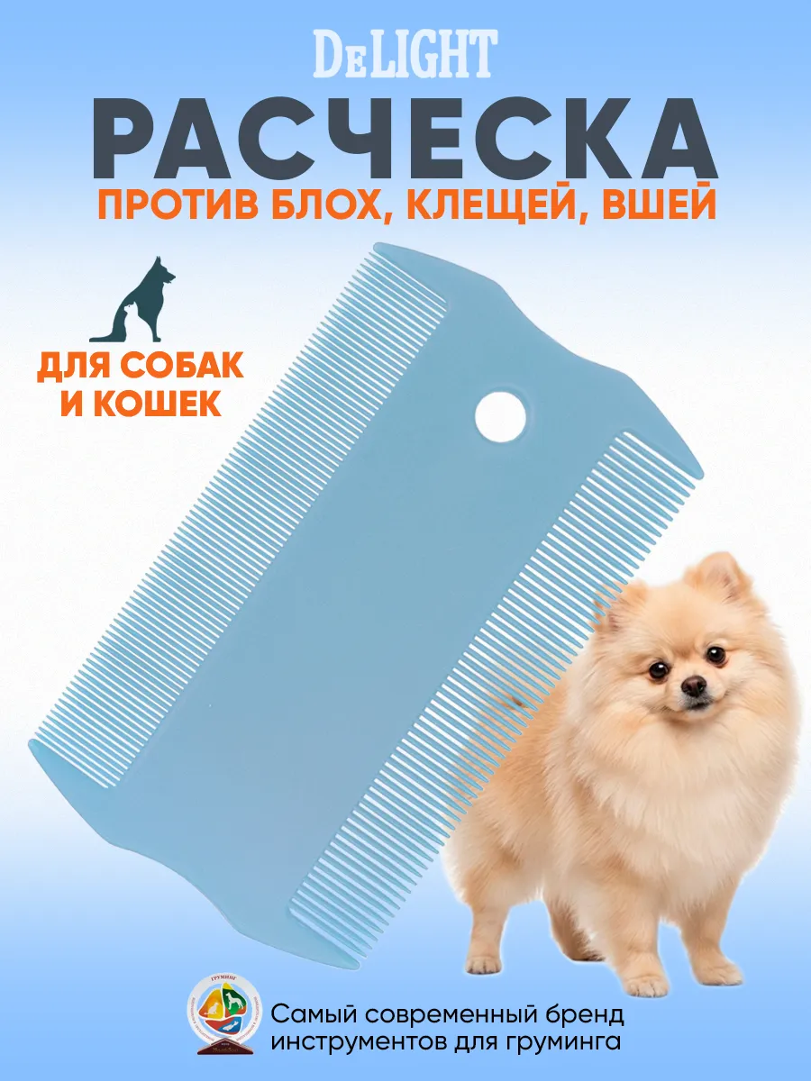 Расческа гребень для кошек