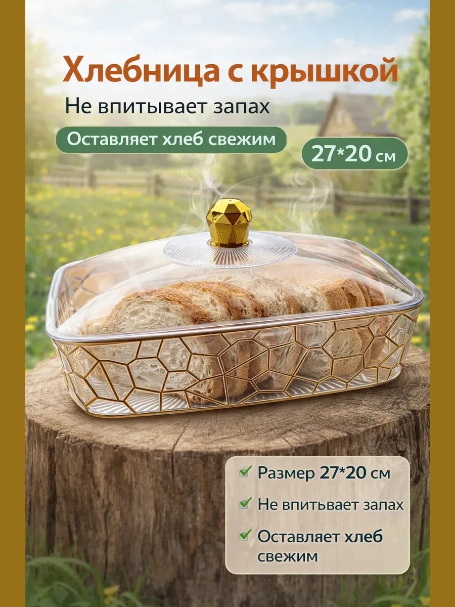 Хлебница с Крышкой