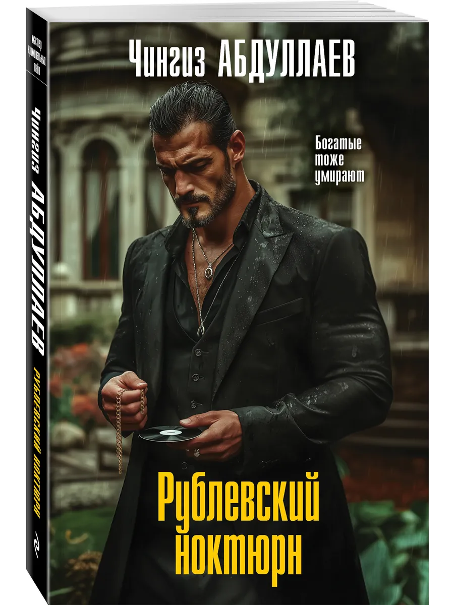 Рублевский ноктюрн